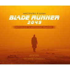 Книга Мистецтво й душа Того, хто біжить по лезу 2049 - Таня Лапойнт BookChef (9786175482735)