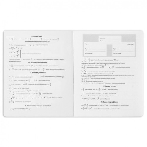 Зошит Yes предметний ФІЗИКА Black 48 аркушів, клітинка (767460)