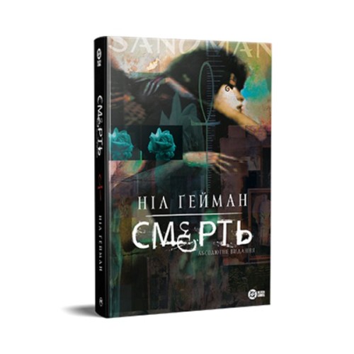 Комікс Смерть. Абсолютне видання - Ніл Ґейман Видавництво РМ (9786178512460)