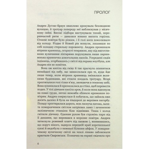 Книга Дівчина у кризі. Детективний роман про Еріку Фостер - Роберт Бриндза BookChef (9786175483930)