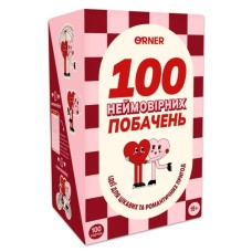 Настільна гра 18+ Orner 100 неймовірних побачень (укр.) (orner-2865)