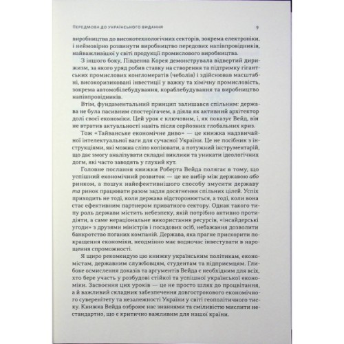 Книга Тайванське економічне диво. Як невеликий острів став інноваційним центром світу - Роберт Вейд Наш Формат (9786178650544)
