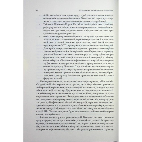 Книга Тайванське економічне диво. Як невеликий острів став інноваційним центром світу - Роберт Вейд Наш Формат (9786178650544)