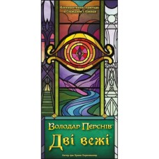 Настільна гра Geekach Games Дві вежі. Карткова гра (The Two Towers Trick Taking Game) (укр.) (GKCH0275)