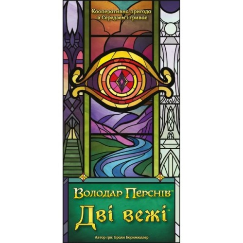 Настільна гра Geekach Games Дві вежі. Карткова гра (The Two Towers Trick Taking Game) (укр.) (GKCH0275)