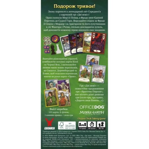 Настільна гра Geekach Games Дві вежі. Карткова гра (The Two Towers Trick Taking Game) (укр.) (GKCH0275)