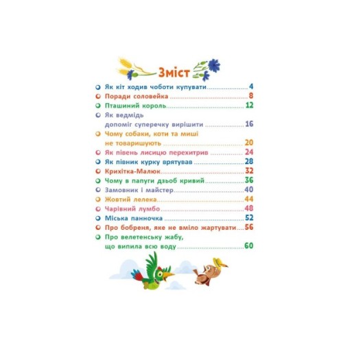 Книга Казковими стежками. Том 2 Ранок (9786170988935)