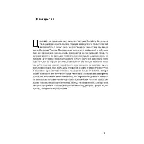 Книга Поля битв. Боротьба за захист вільного світу - Герберт Макмастер Наш Формат (9786178120146)
