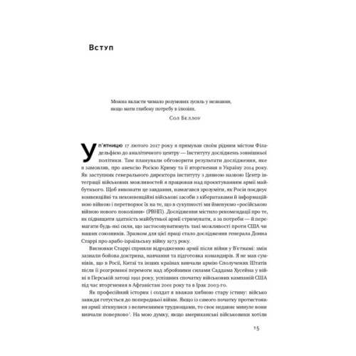 Книга Поля битв. Боротьба за захист вільного світу - Герберт Макмастер Наш Формат (9786178120146)