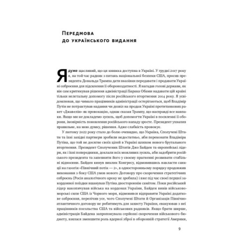 Книга Поля битв. Боротьба за захист вільного світу - Герберт Макмастер Наш Формат (9786178120146)