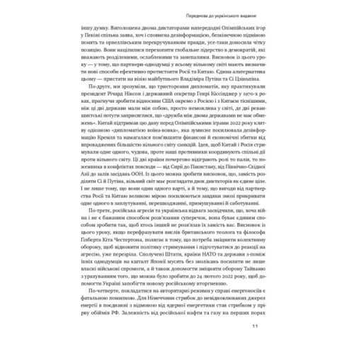 Книга Поля битв. Боротьба за захист вільного світу - Герберт Макмастер Наш Формат (9786178120146)