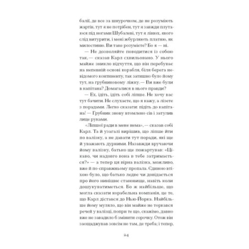 Книга Зниклий безвісти - Франц Кафка Ще одну сторінку (9786175222287)